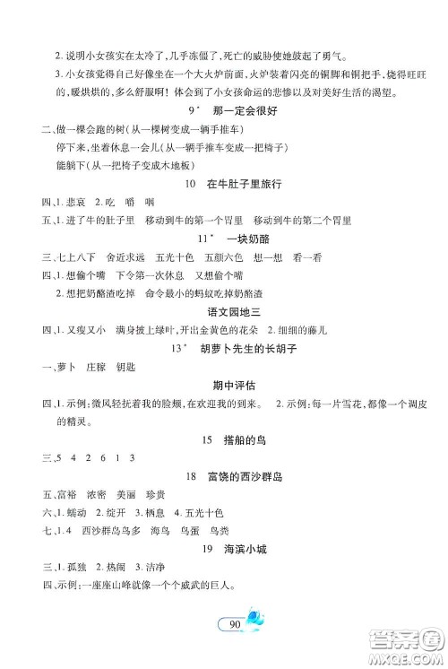 二十一世纪出版社2020秋新课程新练习创新课堂三年级语文上册统编版A版答案 二十一世纪出版社2020秋新课程新练习创新课堂三年级语文上册统编版A版答案