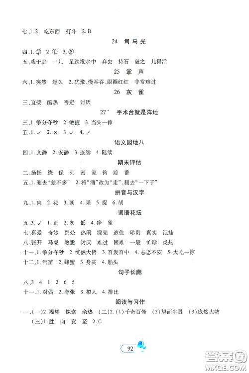 二十一世纪出版社2020秋新课程新练习创新课堂三年级语文上册统编版A版答案