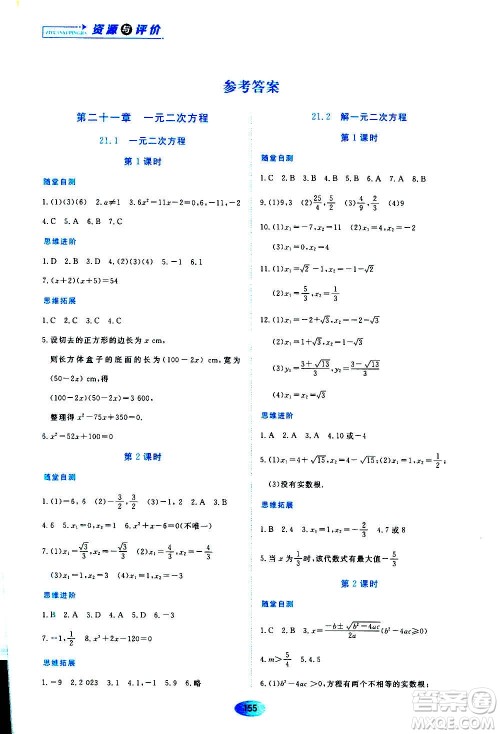 黑龙江教育出版社2020年资源与评价数学九年级上册人教版参考答案