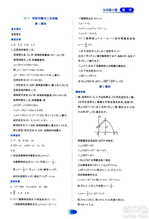 黑龙江教育出版社2020年资源与评价数学九年级上册人教版参考答案