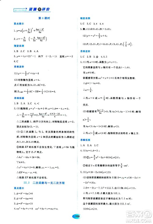 黑龙江教育出版社2020年资源与评价数学九年级上册人教版参考答案 黑龙江教育出版社2020年资源与评价数学九年级上册人教版参考答案