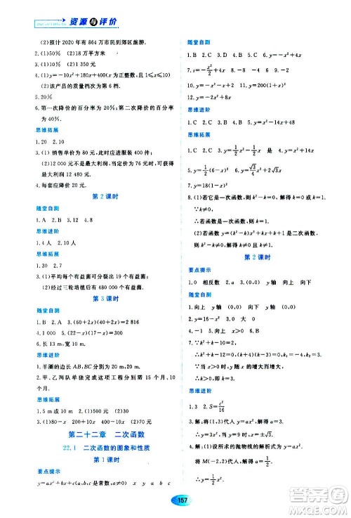 黑龙江教育出版社2020年资源与评价数学九年级上册人教版参考答案