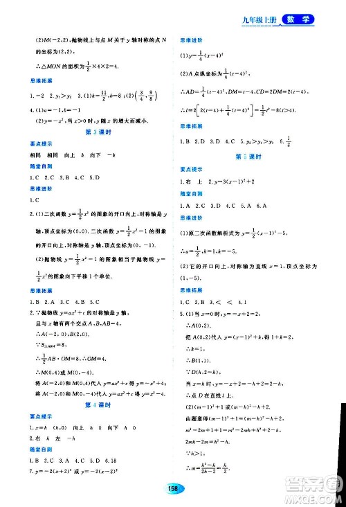 黑龙江教育出版社2020年资源与评价数学九年级上册人教版参考答案