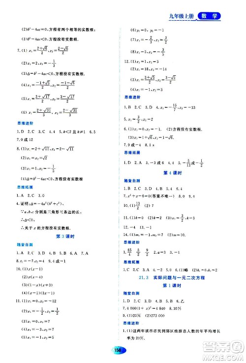 黑龙江教育出版社2020年资源与评价数学九年级上册人教版参考答案