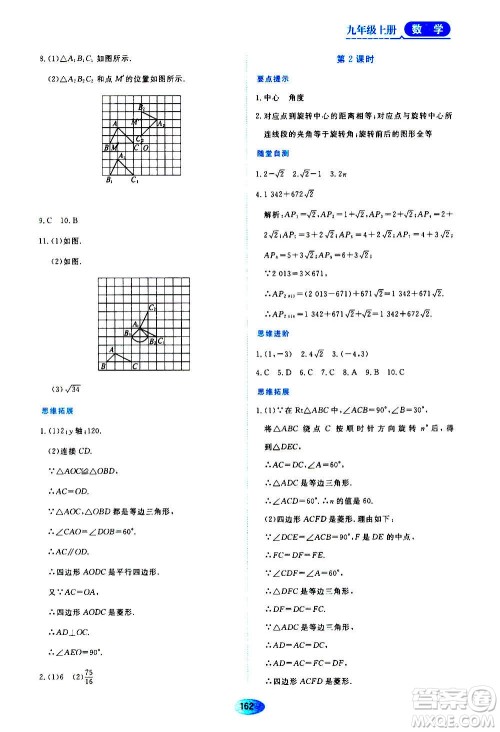 黑龙江教育出版社2020年资源与评价数学九年级上册人教版参考答案