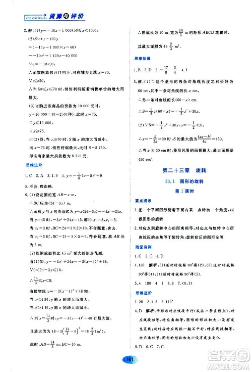 黑龙江教育出版社2020年资源与评价数学九年级上册人教版参考答案