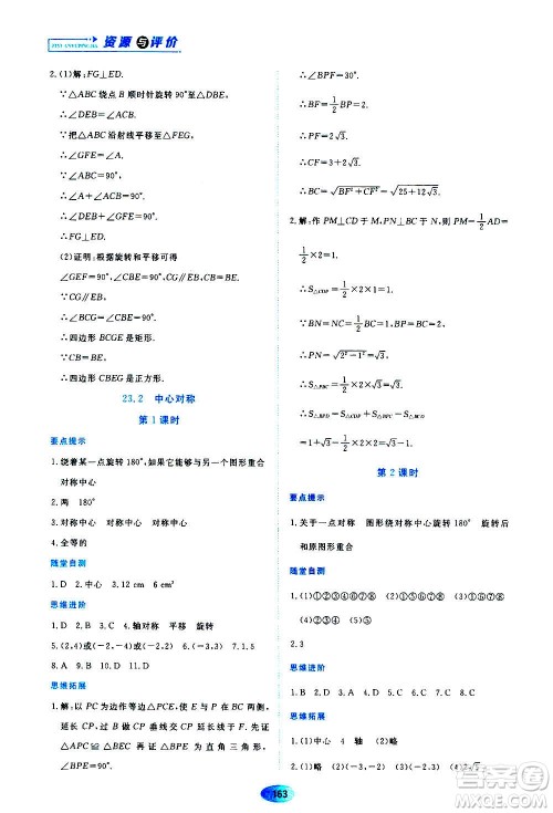 黑龙江教育出版社2020年资源与评价数学九年级上册人教版参考答案