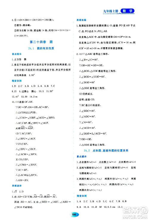 黑龙江教育出版社2020年资源与评价数学九年级上册人教版参考答案 黑龙江教育出版社2020年资源与评价数学九年级上册人教版参考答案