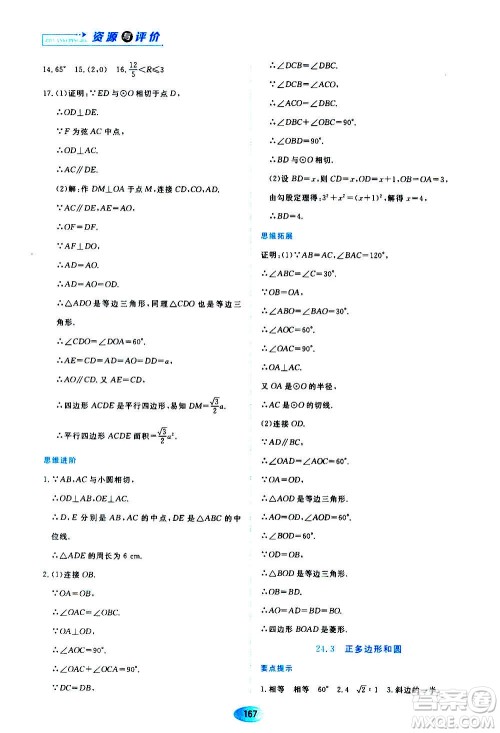 黑龙江教育出版社2020年资源与评价数学九年级上册人教版参考答案 黑龙江教育出版社2020年资源与评价数学九年级上册人教版参考答案