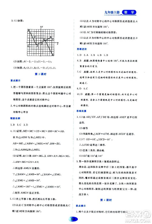 黑龙江教育出版社2020年资源与评价数学九年级上册人教版参考答案