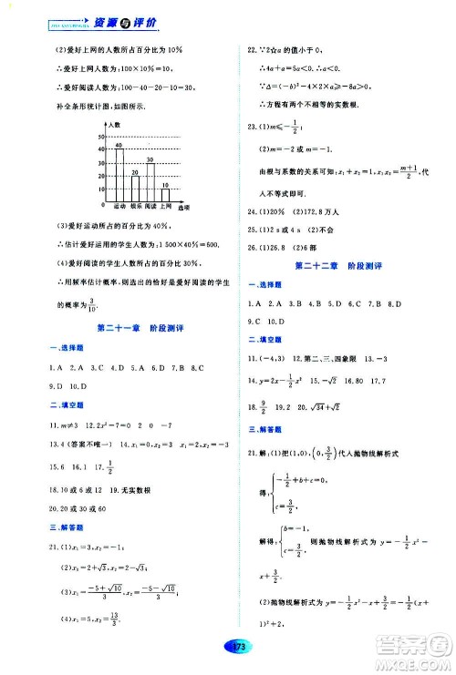 黑龙江教育出版社2020年资源与评价数学九年级上册人教版参考答案