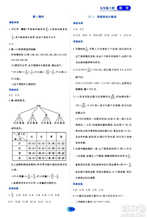 黑龙江教育出版社2020年资源与评价数学九年级上册人教版参考答案