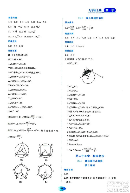 黑龙江教育出版社2020年资源与评价数学九年级上册人教版参考答案