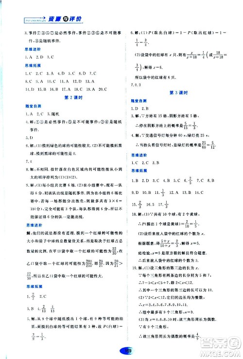 黑龙江教育出版社2020年资源与评价数学九年级上册人教版参考答案