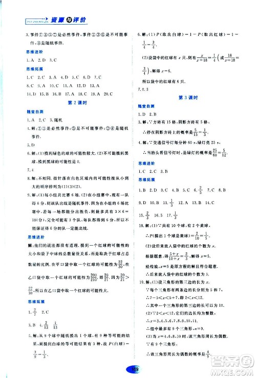 黑龙江教育出版社2020年资源与评价数学九年级上册人教版参考答案