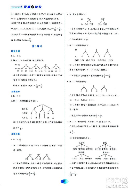黑龙江教育出版社2020年资源与评价数学九年级上册人教版参考答案 黑龙江教育出版社2020年资源与评价数学九年级上册人教版参考答案