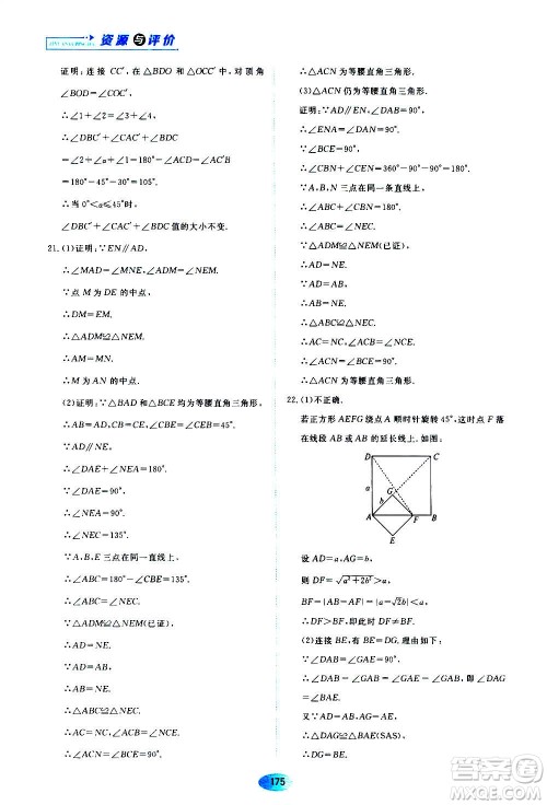 黑龙江教育出版社2020年资源与评价数学九年级上册人教版参考答案