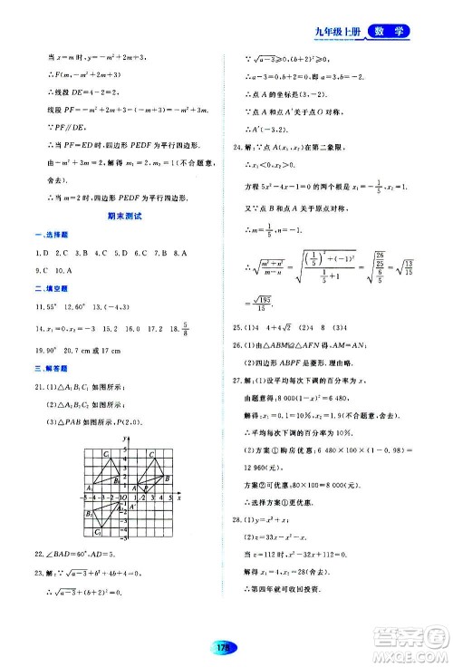 黑龙江教育出版社2020年资源与评价数学九年级上册人教版参考答案