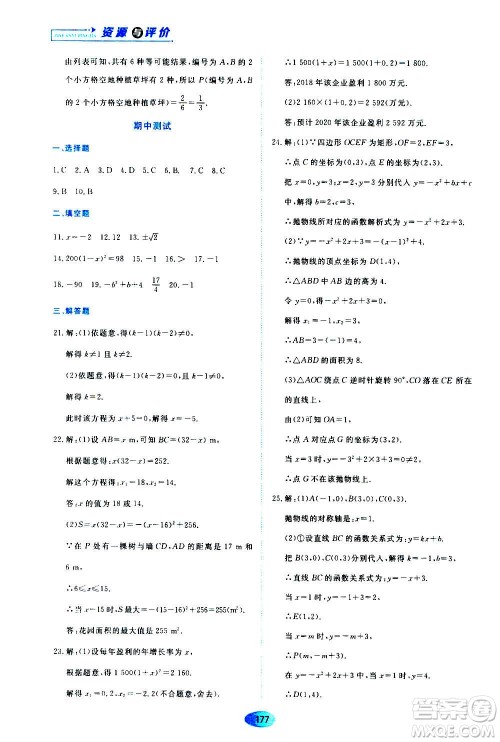 黑龙江教育出版社2020年资源与评价数学九年级上册人教版参考答案 黑龙江教育出版社2020年资源与评价数学九年级上册人教版参考答案