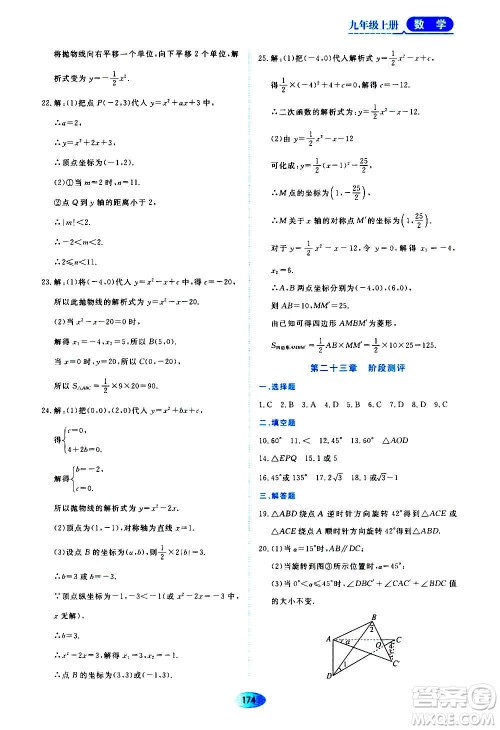 黑龙江教育出版社2020年资源与评价数学九年级上册人教版参考答案 黑龙江教育出版社2020年资源与评价数学九年级上册人教版参考答案
