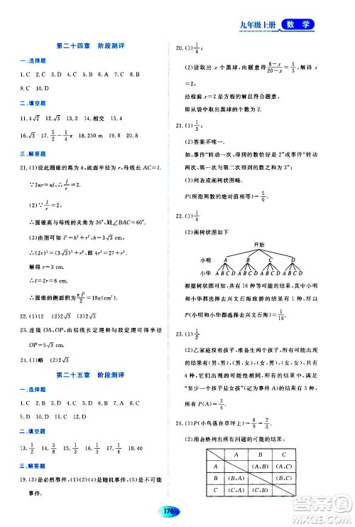 黑龙江教育出版社2020年资源与评价数学九年级上册人教版参考答案