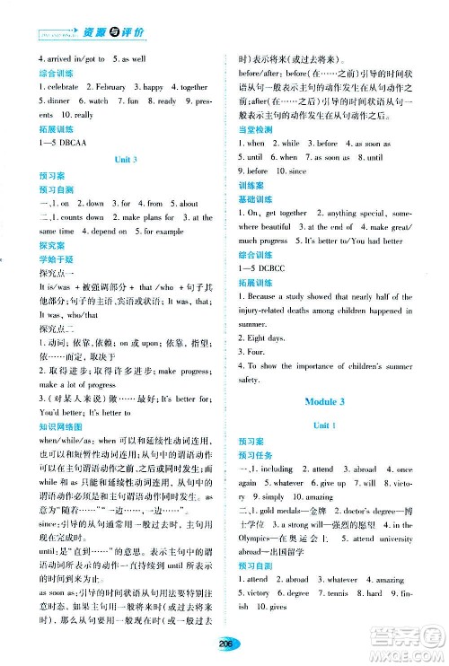 黑龙江教育出版社2020年资源与评价英语九年级上册外研版参考答案 黑龙江教育出版社2020年资源与评价英语九年级上册外研版参考答案