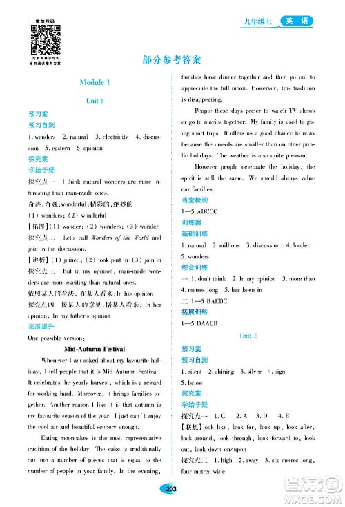 黑龙江教育出版社2020年资源与评价英语九年级上册外研版参考答案