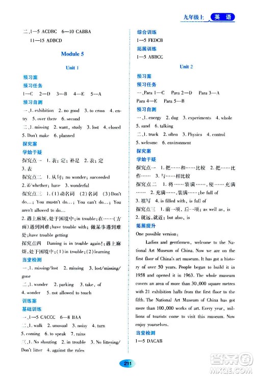 黑龙江教育出版社2020年资源与评价英语九年级上册外研版参考答案