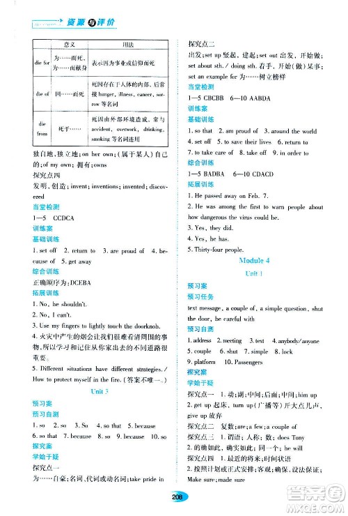 黑龙江教育出版社2020年资源与评价英语九年级上册外研版参考答案