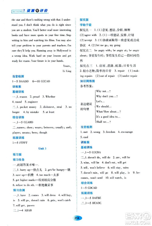 黑龙江教育出版社2020年资源与评价英语九年级上册外研版参考答案