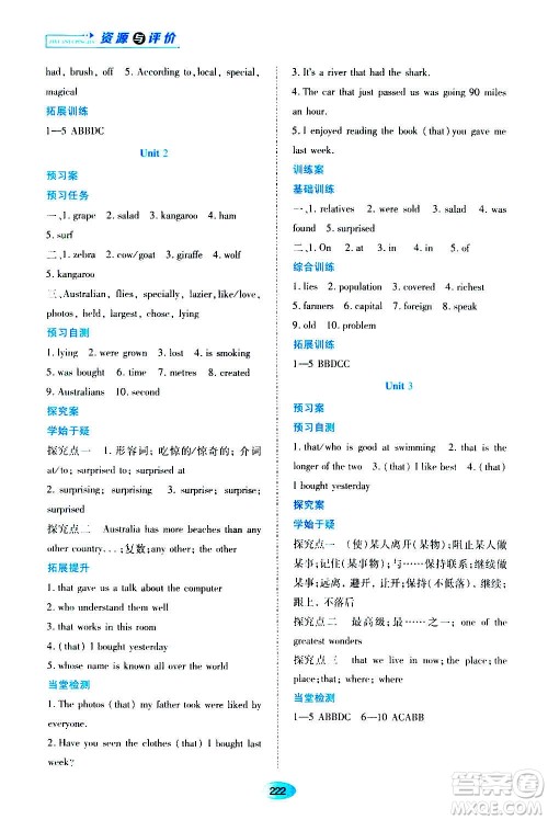 黑龙江教育出版社2020年资源与评价英语九年级上册外研版参考答案