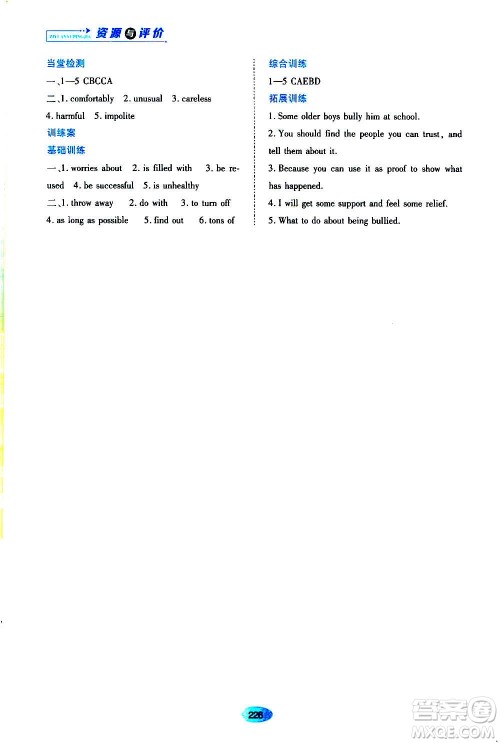 黑龙江教育出版社2020年资源与评价英语九年级上册外研版参考答案 黑龙江教育出版社2020年资源与评价英语九年级上册外研版参考答案