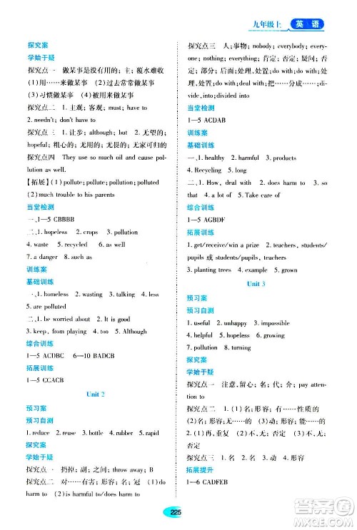 黑龙江教育出版社2020年资源与评价英语九年级上册外研版参考答案