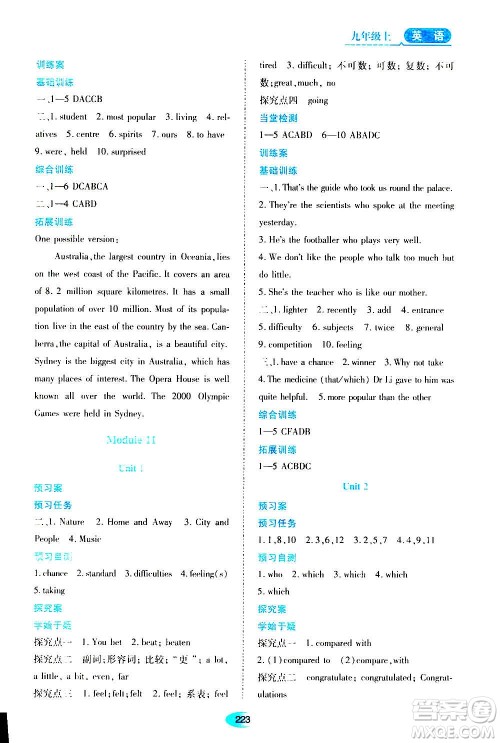 黑龙江教育出版社2020年资源与评价英语九年级上册外研版参考答案 黑龙江教育出版社2020年资源与评价英语九年级上册外研版参考答案