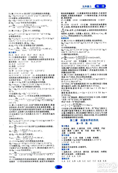 黑龙江教育出版社2020年资源与评价物理九年级上册教科版参考答案 黑龙江教育出版社2020年资源与评价物理九年级上册教科版参考答案