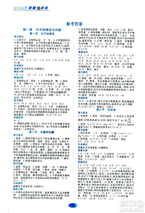 黑龙江教育出版社2020年资源与评价物理九年级上册教科版参考答案 黑龙江教育出版社2020年资源与评价物理九年级上册教科版参考答案
