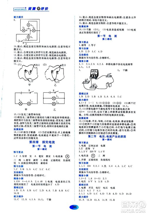 黑龙江教育出版社2020年资源与评价物理九年级上册教科版参考答案 黑龙江教育出版社2020年资源与评价物理九年级上册教科版参考答案