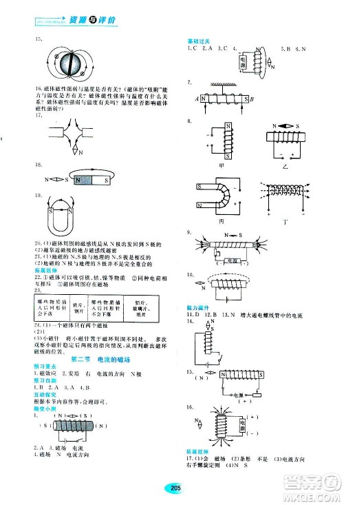 黑龙江教育出版社2020年资源与评价物理九年级上册教科版参考答案 黑龙江教育出版社2020年资源与评价物理九年级上册教科版参考答案