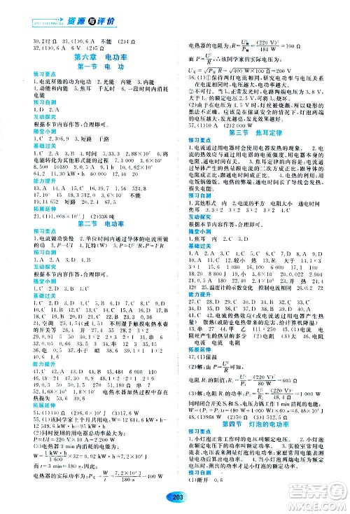 黑龙江教育出版社2020年资源与评价物理九年级上册教科版参考答案 黑龙江教育出版社2020年资源与评价物理九年级上册教科版参考答案