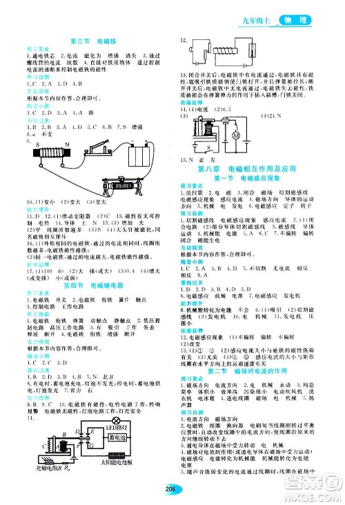 黑龙江教育出版社2020年资源与评价物理九年级上册教科版参考答案 黑龙江教育出版社2020年资源与评价物理九年级上册教科版参考答案