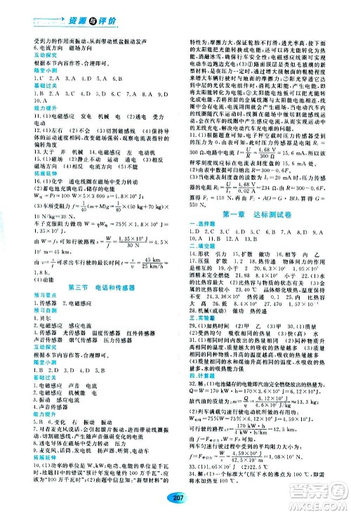 黑龙江教育出版社2020年资源与评价物理九年级上册教科版参考答案 黑龙江教育出版社2020年资源与评价物理九年级上册教科版参考答案