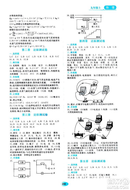 黑龙江教育出版社2020年资源与评价物理九年级上册教科版参考答案 黑龙江教育出版社2020年资源与评价物理九年级上册教科版参考答案