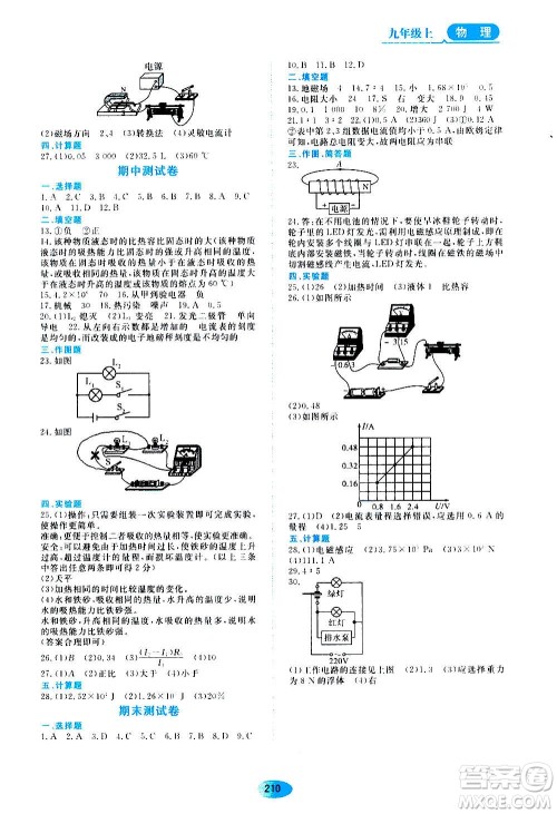 黑龙江教育出版社2020年资源与评价物理九年级上册教科版参考答案 黑龙江教育出版社2020年资源与评价物理九年级上册教科版参考答案