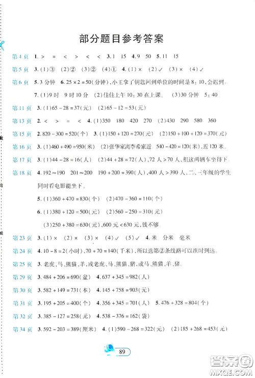 二十一世纪出版社2020新课程新练习创新课堂三年级数学上册人教版答案