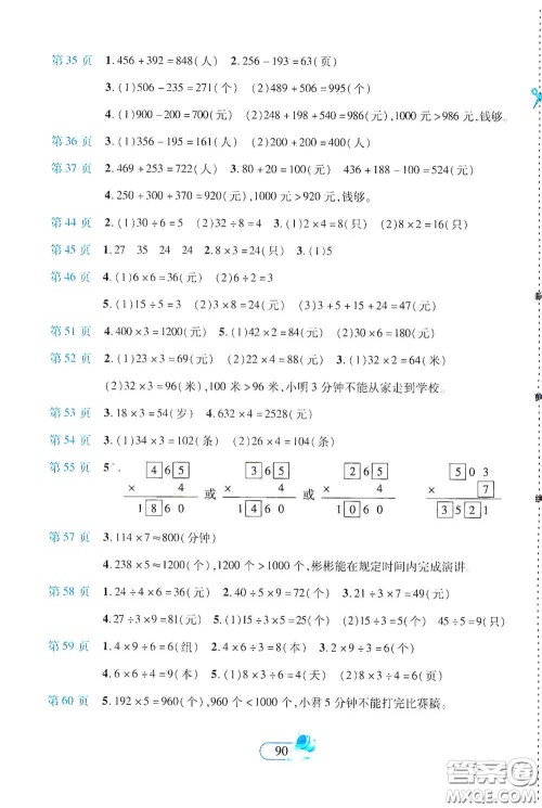 二十一世纪出版社2020新课程新练习创新课堂三年级数学上册人教版答案