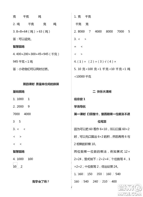 青岛出版社2020新课堂同步学习与探究三年级数学上册浙教版答案