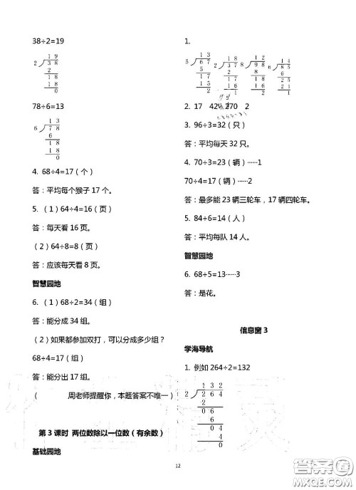 青岛出版社2020新课堂同步学习与探究三年级数学上册浙教版答案