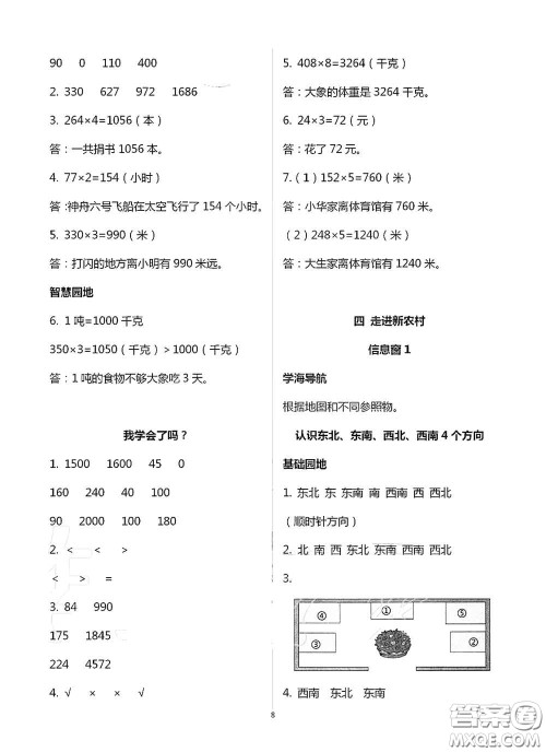 青岛出版社2020新课堂同步学习与探究三年级数学上册浙教版答案