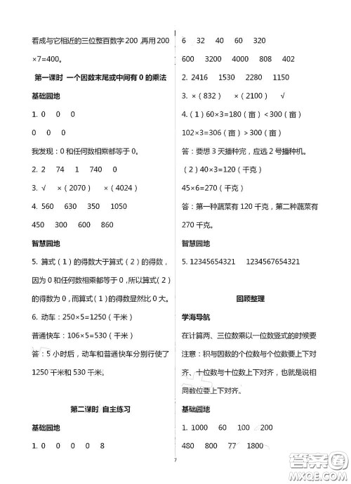 青岛出版社2020新课堂同步学习与探究三年级数学上册浙教版答案