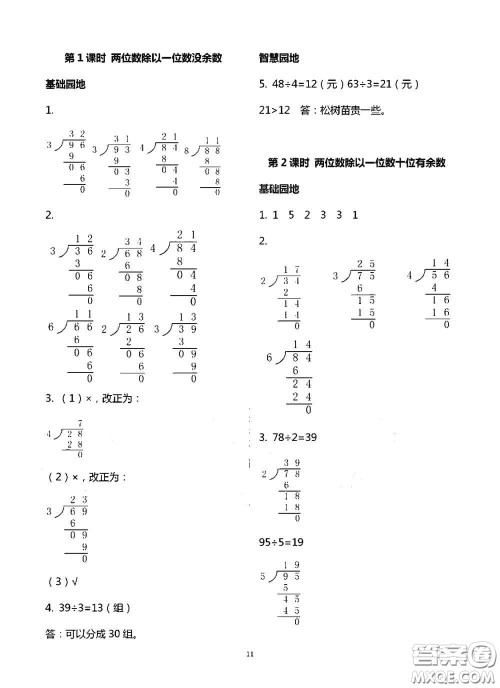 青岛出版社2020新课堂同步学习与探究三年级数学上册浙教版答案